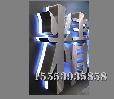 不锈钢精品发光字的制作细节