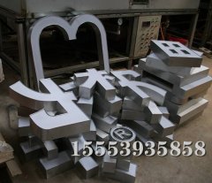 临沂发光字制作工艺