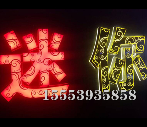 迷你发光字(6)