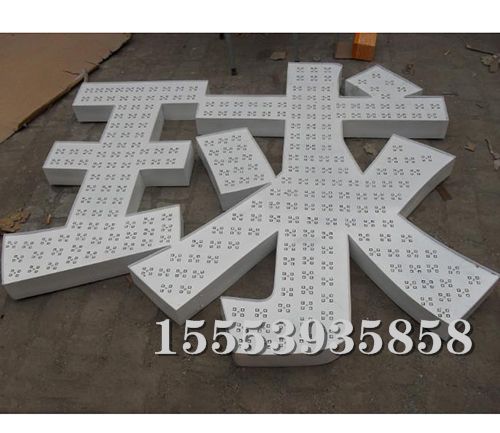 外漏发光字 (5)