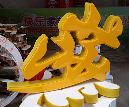 亚克力 吸塑字